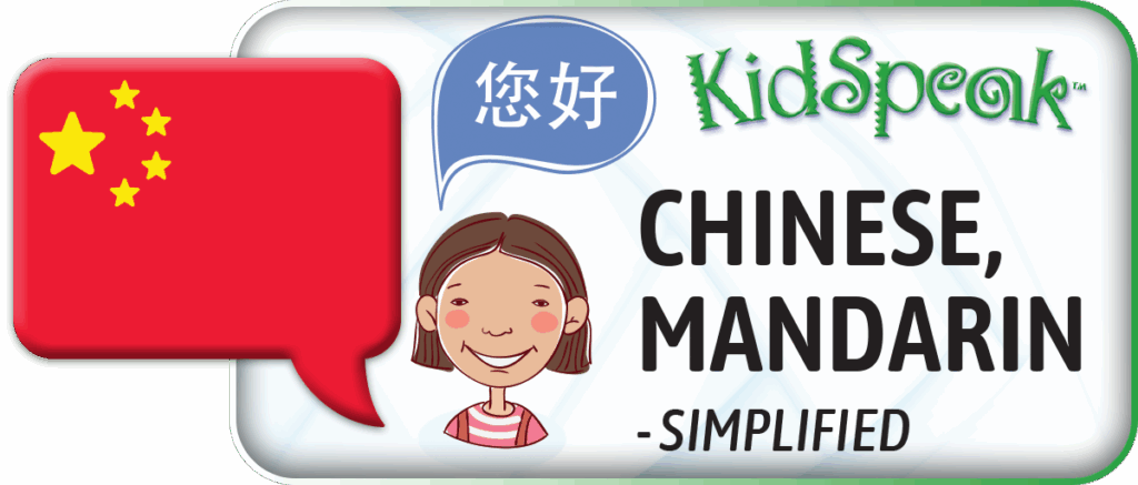 Go to the Kid Speak: Chinese, Mandarin Website
